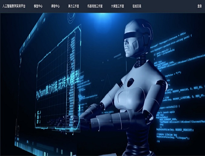 人工智能教學(xué)實(shí)訓(xùn)平臺